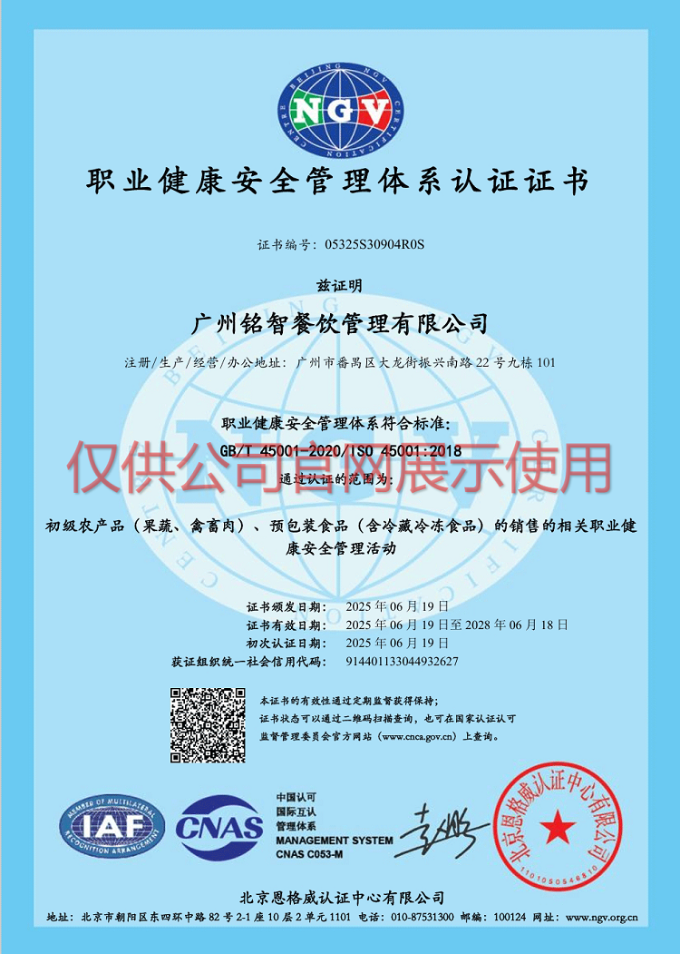 職業(yè)健康管理體系認(rèn)證證書