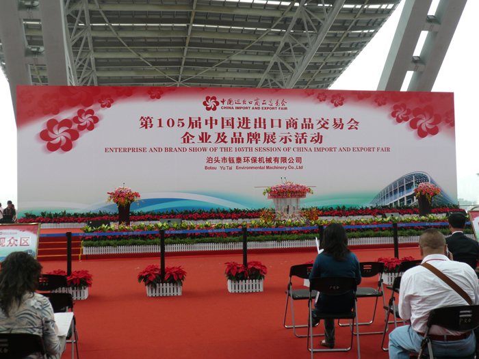 鈺泰環保成功參加中國進出口商品交易會 鈺泰環保成功參加中國進出口商品交易會